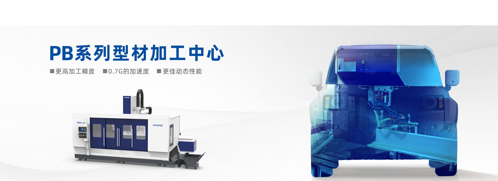 普拉迪加工中心首頁幻燈片